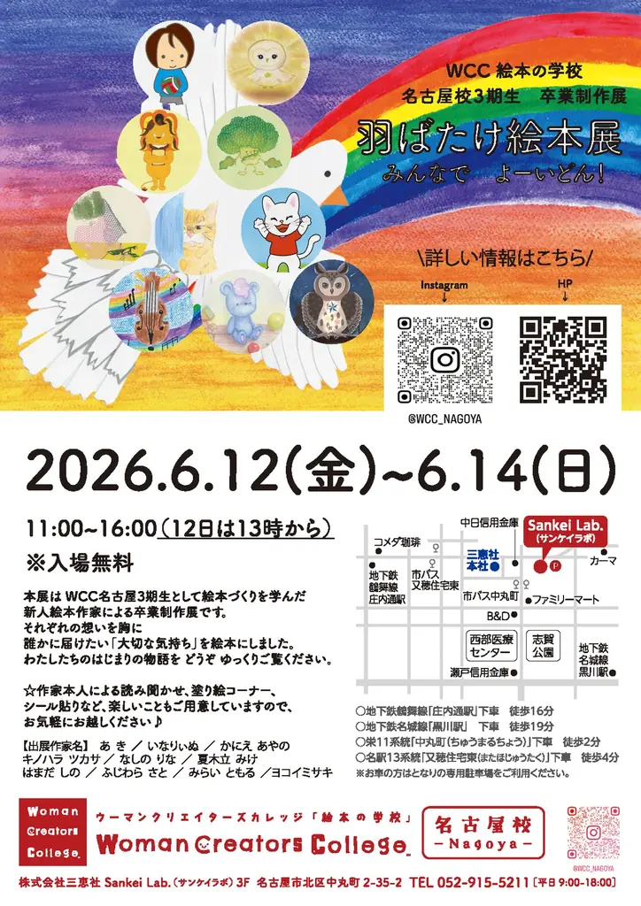 6月12日開幕｜名古屋で10名の絵本卒業制作展