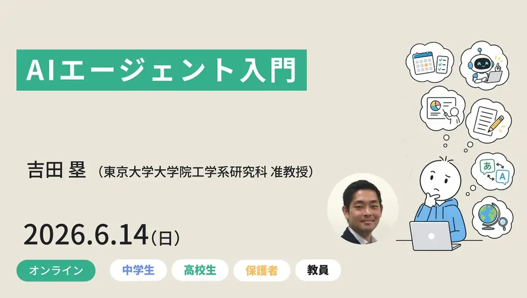 【東京大学メタバース工学部】2026年の春講座の受講受付を開始！9月までに12講座以上を無料で開講予定 画像 2