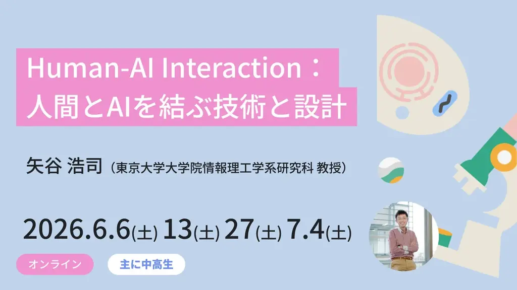 【東京大学メタバース工学部】2026年の春講座の受講受付を開始！9月までに12講座以上を無料で開講予定 画像 3