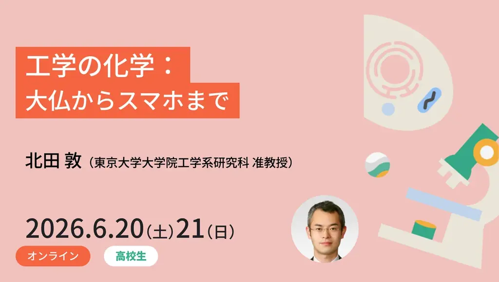 【東京大学メタバース工学部】2026年の春講座の受講受付を開始！9月までに12講座以上を無料で開講予定 画像 4