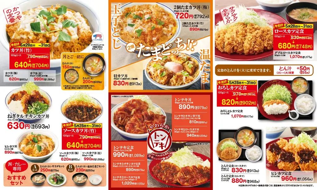 【お得な4日間】とんかつ専門店「かつや」感謝祭でお腹いっぱいに。 画像 8