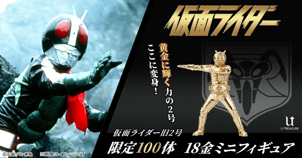 仮面ライダー旧2号の18金ミニフィギュア、100体限定予約開始