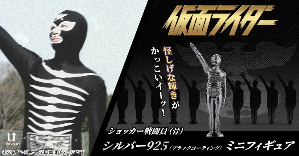 ショッカー戦闘員予約開始