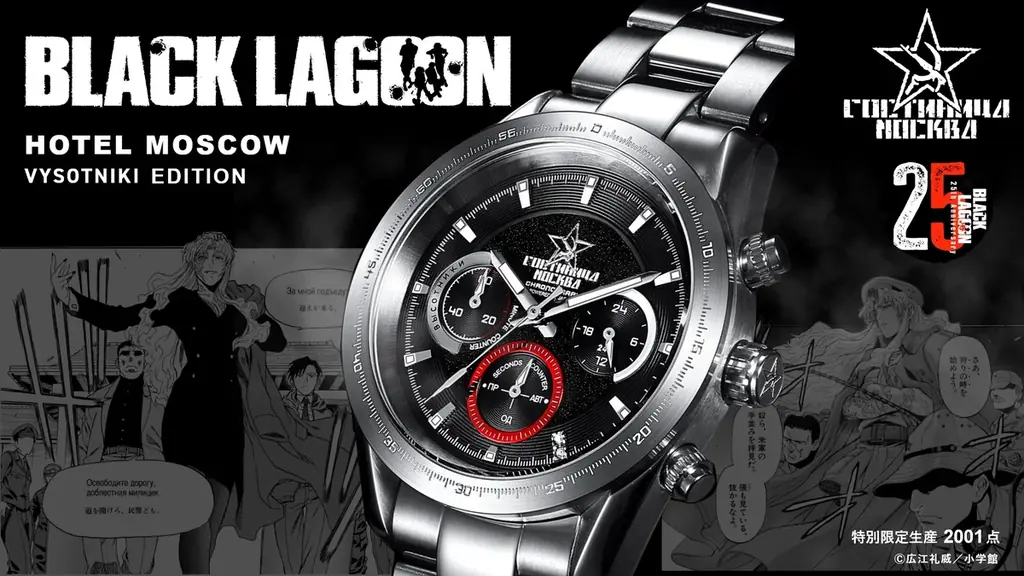 『BLACK LAGOON』25周年記念。クロノグラフ腕時計「ラグーン商会」「ホテルモスクワ」の2モデルを6月19日より予約開始 画像 6