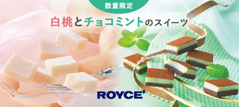 【ロイズ】初夏にさわやかなスイーツを！夏限定「白桃」と「チョコミント」のチョコレートを6月3日に発売。 画像 1