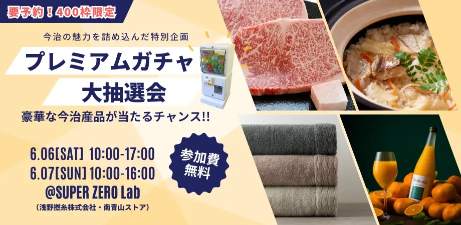 【愛媛県今治市】「まずは一度、使ってみてほしい」という想いを形に。“今治タオルとの新たな出会い”を届けるポップアップイベント『タオル万博 in 青山』が6月5日より開催！ 画像 13
