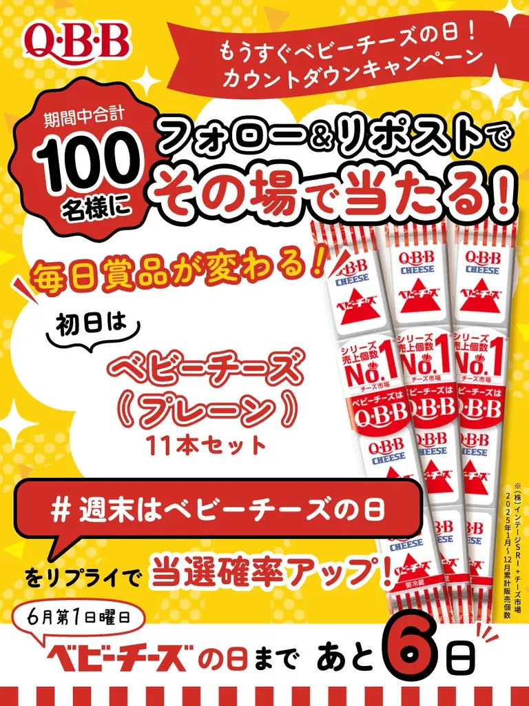 6月第1日曜日は『ベビーチーズの日』　激ムズ間違い探し・フォトコンテスト・QBBベビーチーズ全種が当たるキャンペーンなど記念イベント盛りだくさん 画像 10