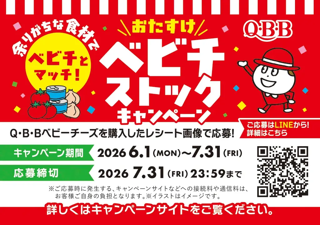 6月第1日曜日は『ベビーチーズの日』　激ムズ間違い探し・フォトコンテスト・QBBベビーチーズ全種が当たるキャンペーンなど記念イベント盛りだくさん 画像 2