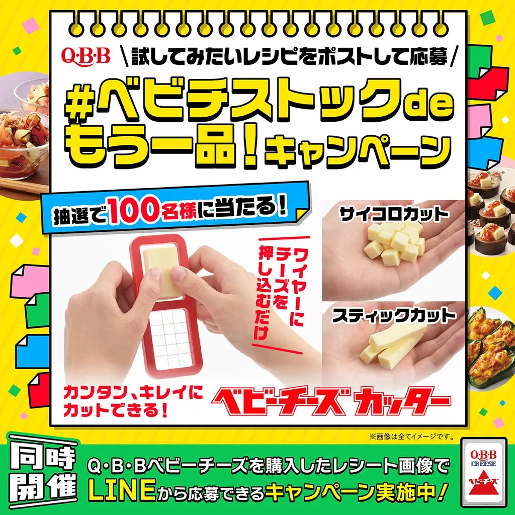 6月第1日曜日は『ベビーチーズの日』　激ムズ間違い探し・フォトコンテスト・QBBベビーチーズ全種が当たるキャンペーンなど記念イベント盛りだくさん 画像 6