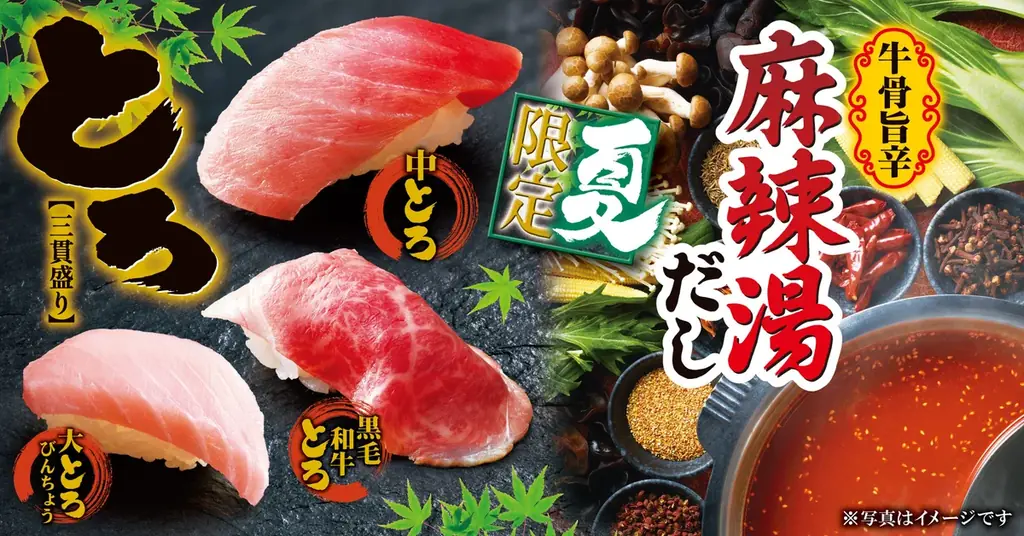 6/9開始 ゆず庵の夏限定 とろ三貫＆炙り寿司