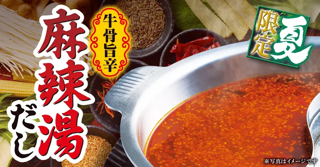 【ゆず庵】夏期間限定！「とろ三貫盛り」や「牛骨旨辛麻辣湯だし」など6月9日(火)より販売 画像 5