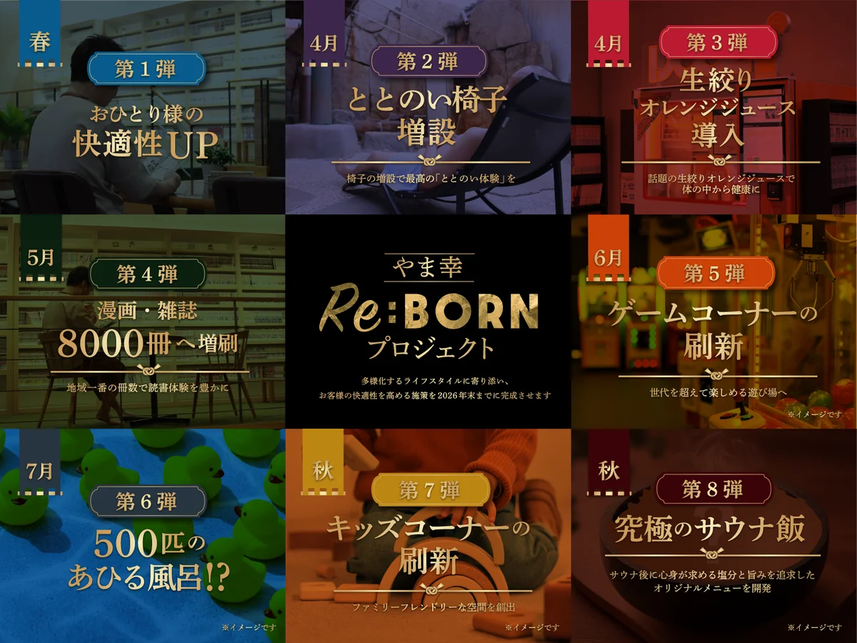 「Re-Bornプロジェクト」始動～瀬戸大橋温泉やま幸～ 画像 1