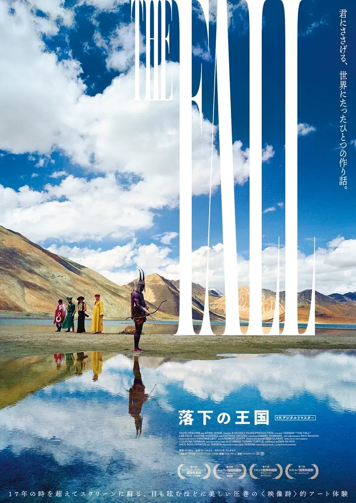 映画『落下の王国 4Kデジタルリマスター』6⽉15⽇（月）より U-NEXTで独占レンタル配信開始！ 画像 1