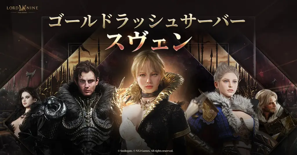 6月15日開設予定の新サーバー「スヴェン」事前登録開始