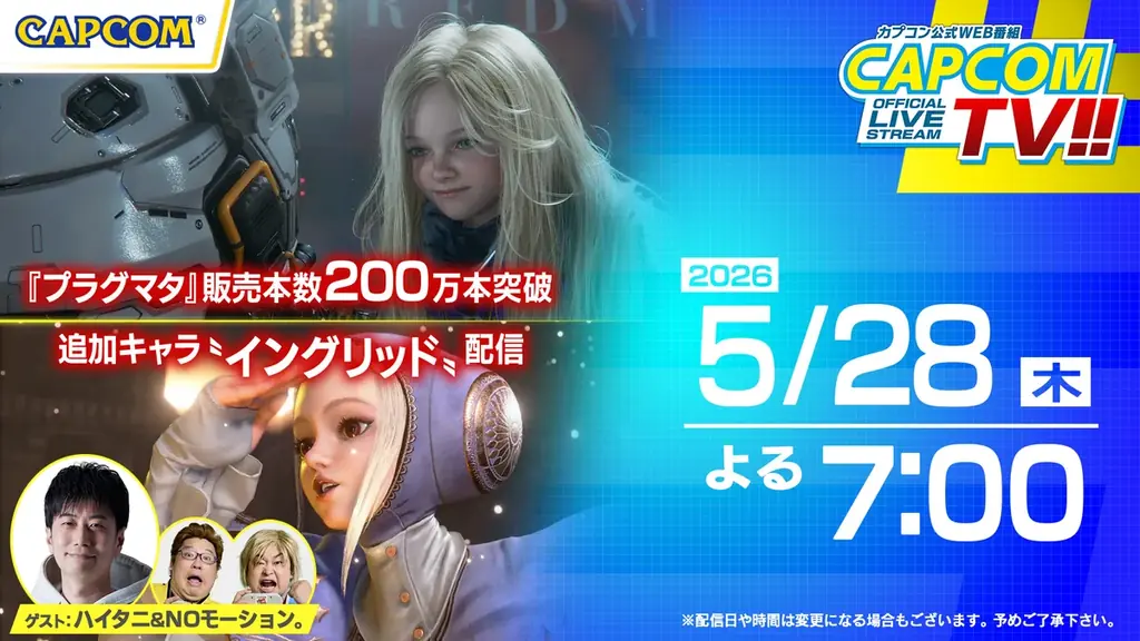 5/28よる7時放送 カプコンTV!!でSF6新キャラ披露