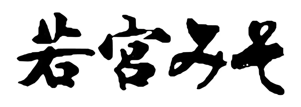 【PARIYA DELICATESSEN×＆LOCALS 】 九州の魅力を味わう2週間 30周年企画第2弾「LIFE IN KYUSHU」を6月2日（火）から実施 画像 5