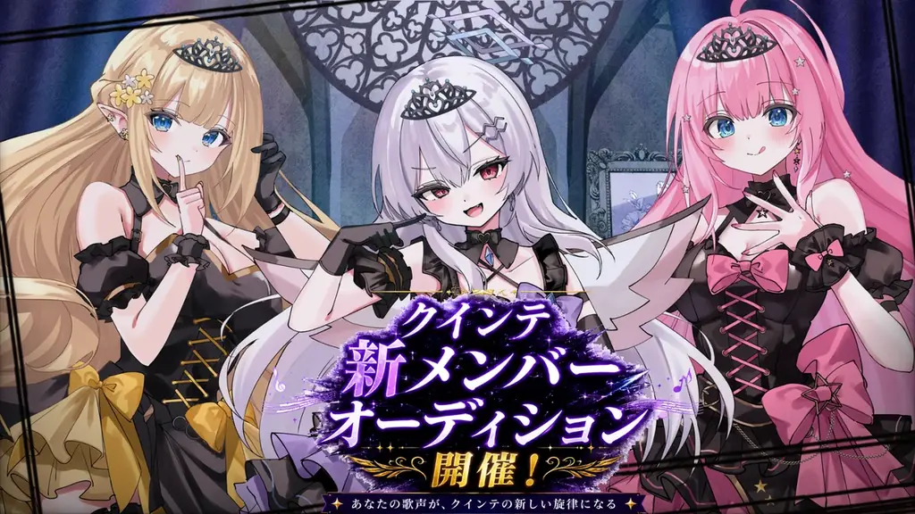 第2期メンバーオーディション