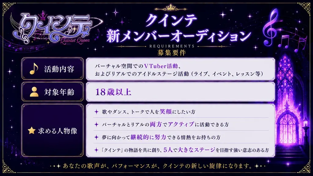 2.5次元アイドルVTuberグループ「クインテ」、新章へ向けた追加メンバーオーディションを5月25日（月）より開催！ 画像 2