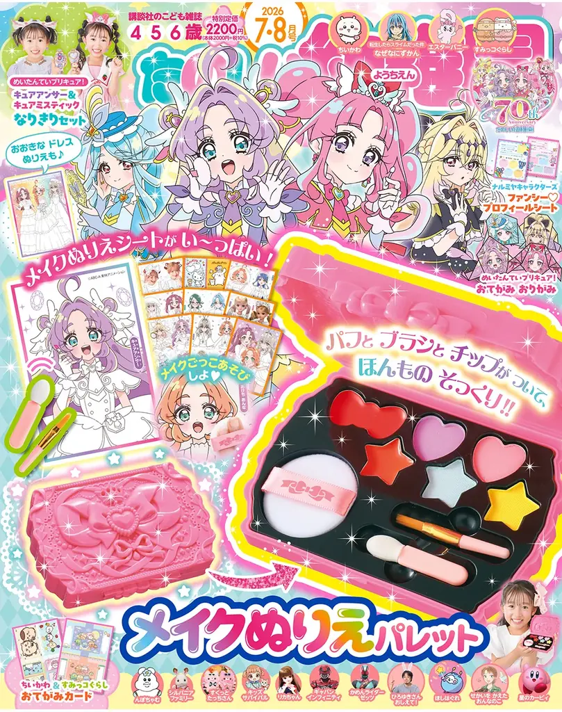 毎年大人気の付録「メイクぬりえパレット」が新デザインになって登場！　『たのしい幼稚園７・８月号』が2026年５月29日発売 画像 2