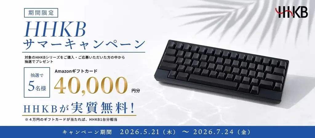 HHKB30周年SNSキャンペーン第一弾「HHKBあるある」大募集！ 画像 3