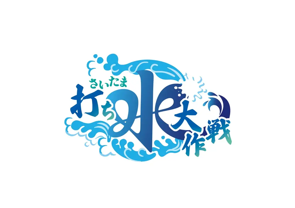 コクーンシティ（さいたま新都心）埼玉県と連携した環境イベント「SDGsフェア＠コクーンシティ2026」開催　今年も「さいたま打ち水大作戦2026」同時開催！ 画像 11
