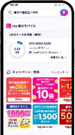 さらに進化した「Rakuten Link」の魅力 画像 3