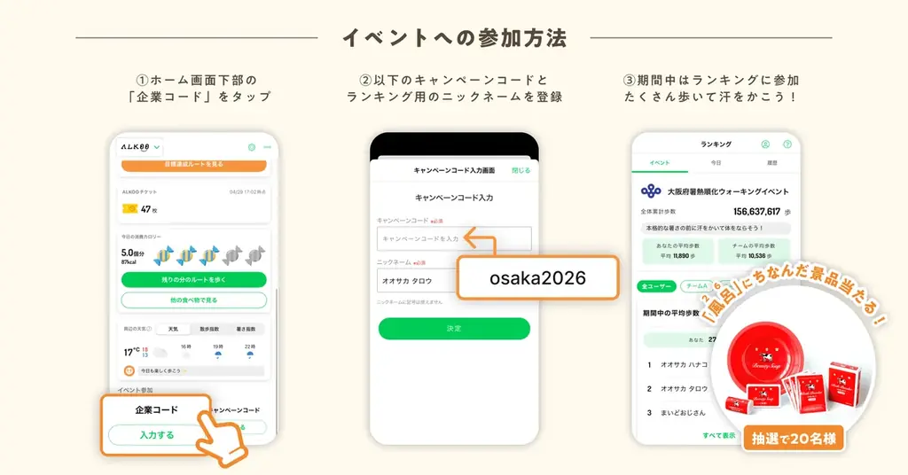 『ALKOO by NAVITIME』大阪府と共同で「暑熱順化」促進のウォーキングイベントを開催 画像 2
