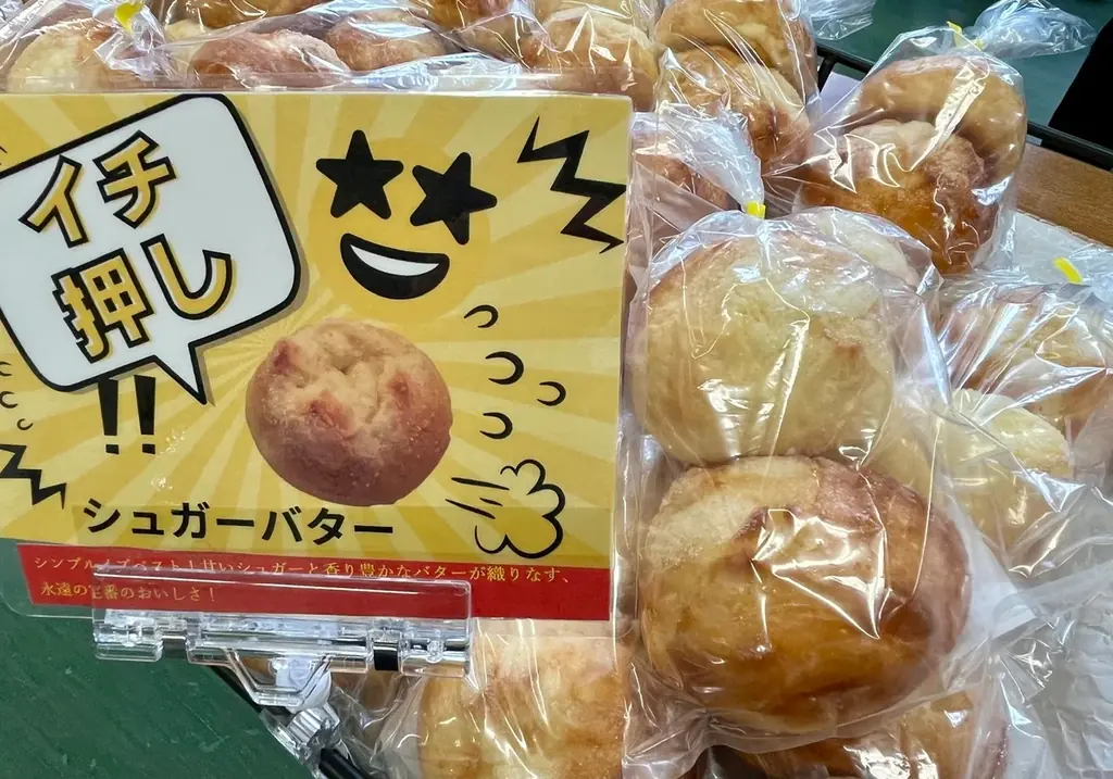 【埼玉県狭山市】埼玉県立狭山特別支援学校狭山清陵分校の生徒が焼き上げる「心のこもった手作りパン」販売会を奥富公民館で定期開催！地域との交流を深める学びの場 画像 5