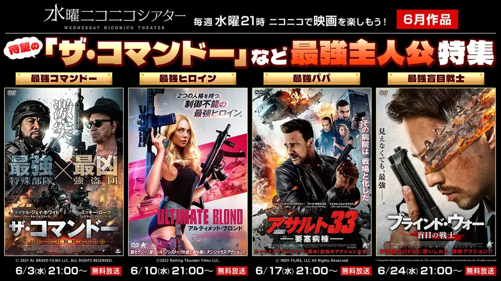 6月3日開始 水曜ニコニコシアターで最強主人公4作上映