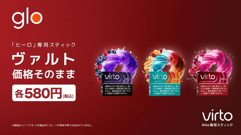 6月1日施行｜glo HYPERスティック価格改定、virtoは据え置き