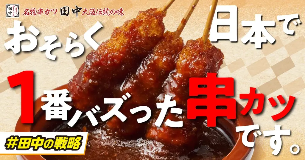 無限ニンニク串復活