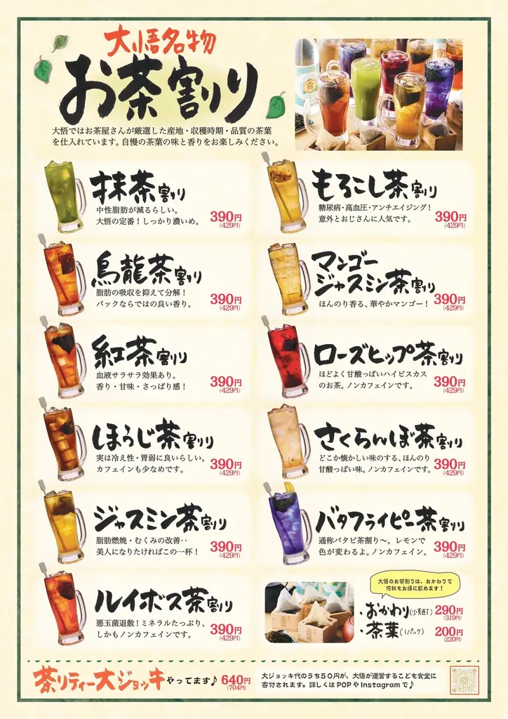 ディープな飲み屋街・亀戸に、“子ども連れ大歓迎”の居酒屋『焼鳥とあて巻き 居酒屋大悟』が6月5日（金）オープン｜3日間限定、生ビール・茶割り税込99円 画像 13