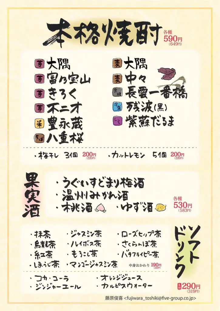 ディープな飲み屋街・亀戸に、“子ども連れ大歓迎”の居酒屋『焼鳥とあて巻き 居酒屋大悟』が6月5日（金）オープン｜3日間限定、生ビール・茶割り税込99円 画像 14