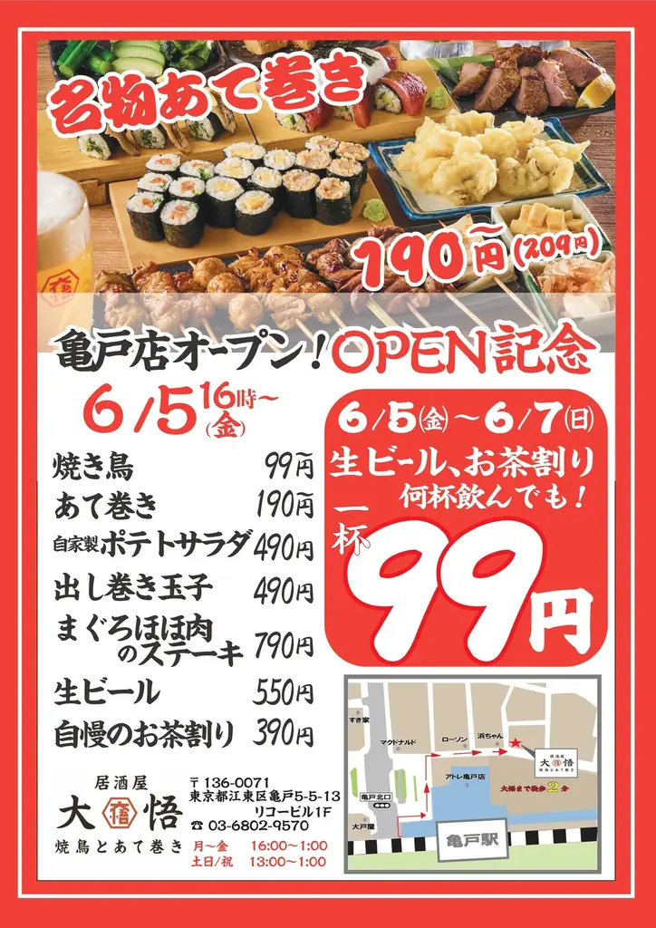ディープな飲み屋街・亀戸に、“子ども連れ大歓迎”の居酒屋『焼鳥とあて巻き 居酒屋大悟』が6月5日（金）オープン｜3日間限定、生ビール・茶割り税込99円 画像 15