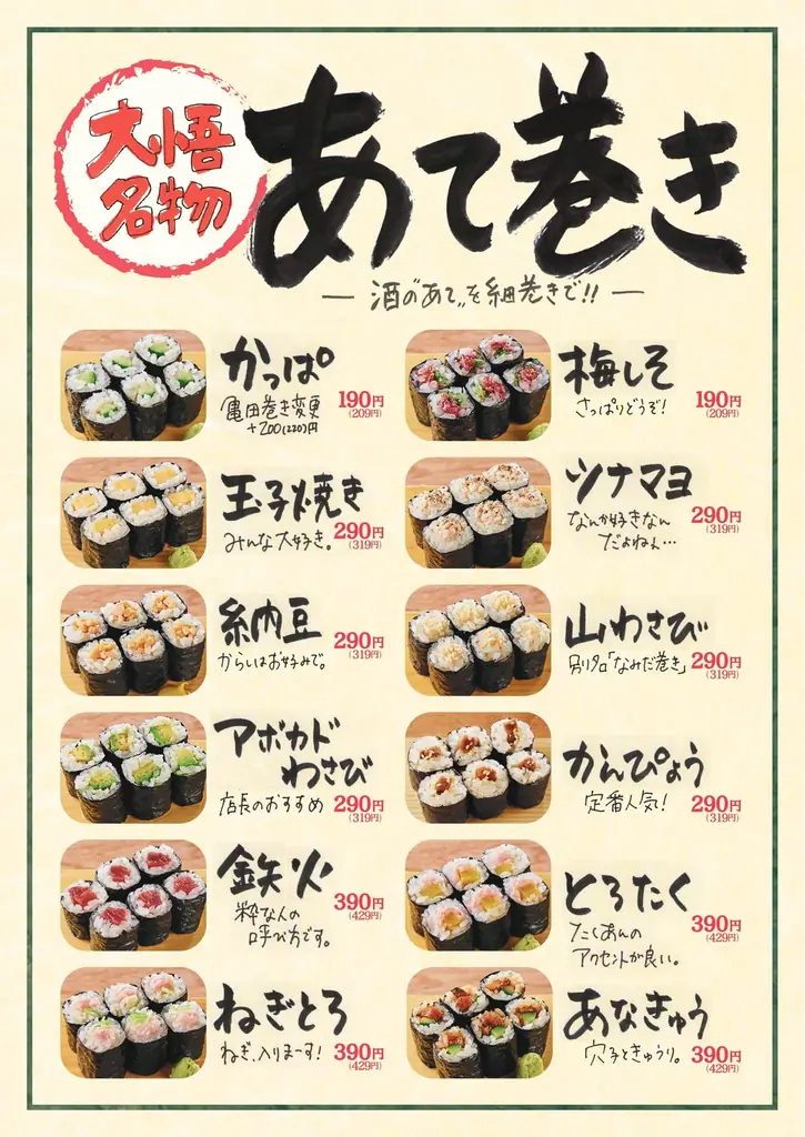 ディープな飲み屋街・亀戸に、“子ども連れ大歓迎”の居酒屋『焼鳥とあて巻き 居酒屋大悟』が6月5日（金）オープン｜3日間限定、生ビール・茶割り税込99円 画像 7
