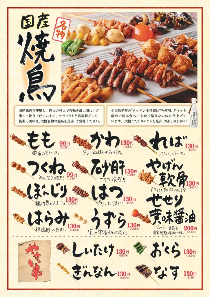 ディープな飲み屋街・亀戸に、“子ども連れ大歓迎”の居酒屋『焼鳥とあて巻き 居酒屋大悟』が6月5日（金）オープン｜3日間限定、生ビール・茶割り税込99円 画像 9
