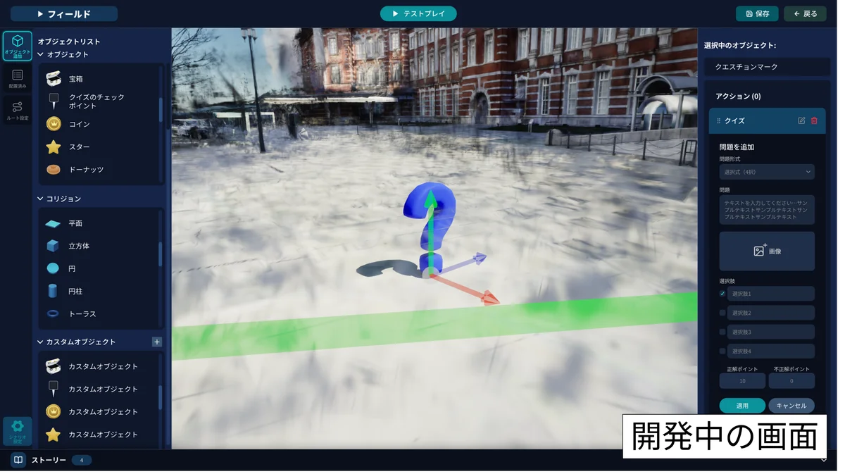 現場の3Dデータを活用した体験型コンテンツ構築サービス「TRANCITY ARCADE」を今夏リリース 画像 2