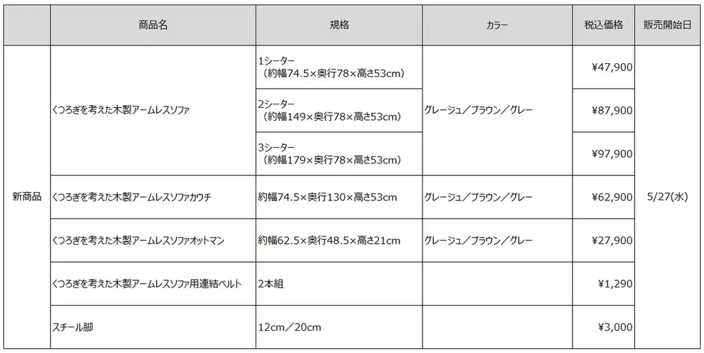 無印良品　くつろぎを考えた木製アームレスソファを新発売 画像 6