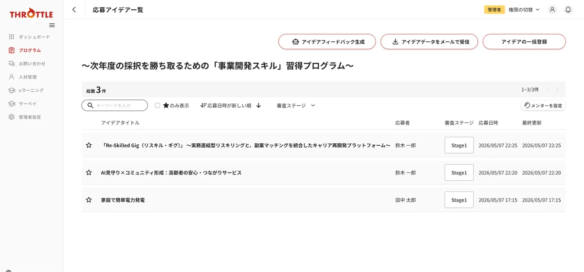 国内シェアNo.1のSaaS型イノベーションマネジメント・プラットフォーム「Throttle」に「実践クエスト」やAI壁打ち等の新機能を追加 画像 4