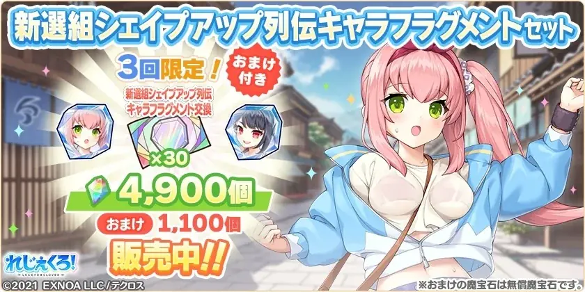 DMM GAMES『れじぇくろ！～レジェンド・クローバー～』にて、「沖田総司」「土方歳三」がスポーツウェア衣装で登場！ 画像 11