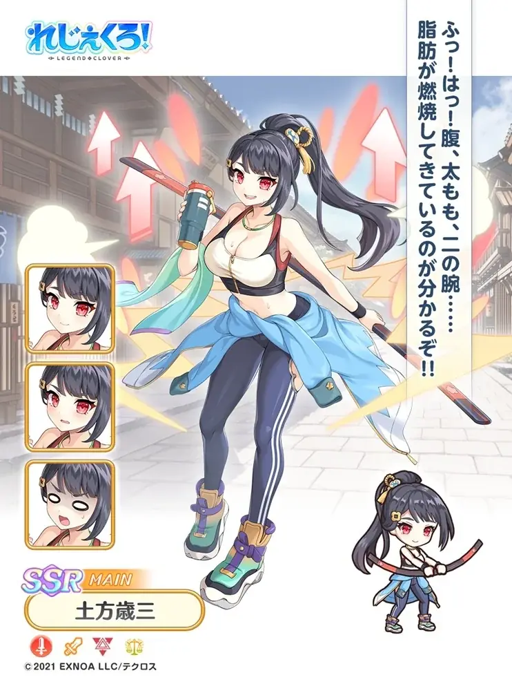 DMM GAMES『れじぇくろ！～レジェンド・クローバー～』にて、「沖田総司」「土方歳三」がスポーツウェア衣装で登場！ 画像 5