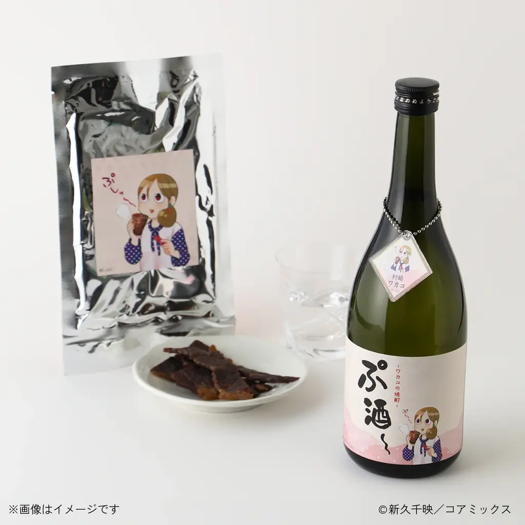『ワカコ酒』コラボ焼酎「ぷ酒」晩酌セット 宮崎牛ジャーキー付き