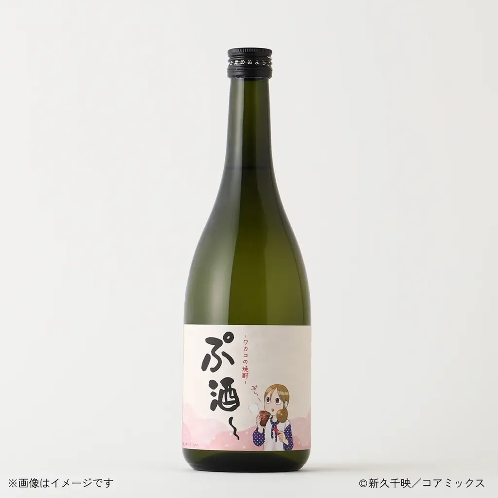 大人気コミック『ワカコ酒』のオリジナル焼酎「ぷ酒~ -ワカコの焼酎-」晩酌セットが販売開始 画像 3