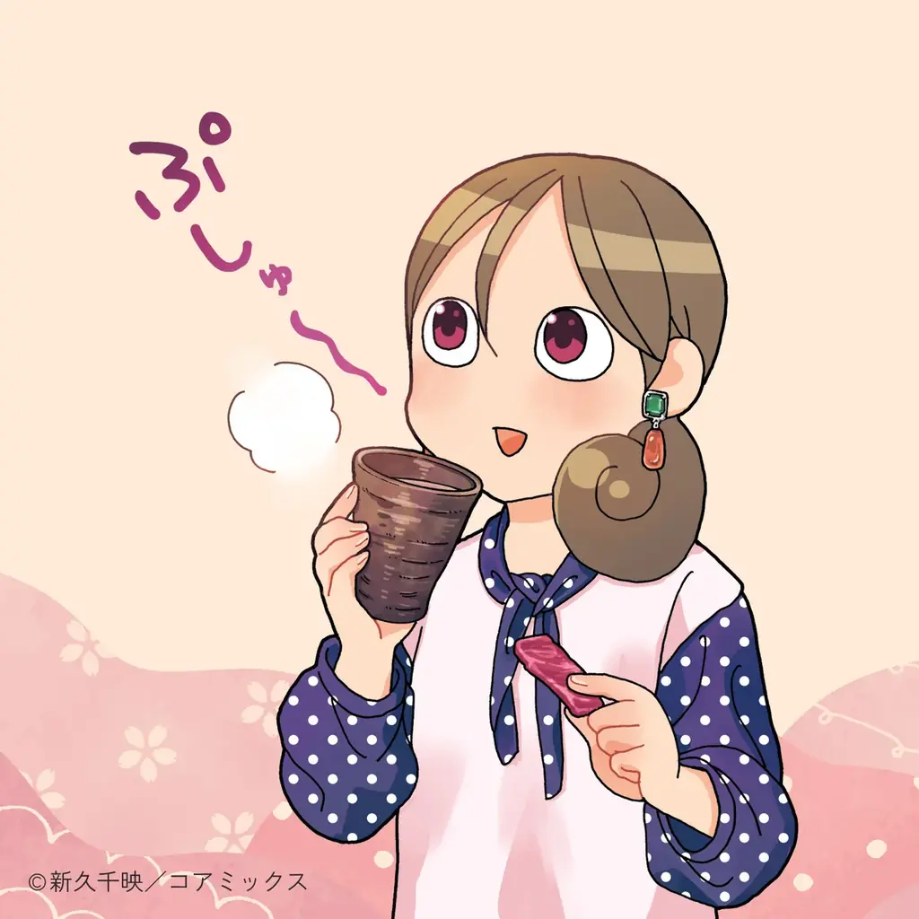 大人気コミック『ワカコ酒』のオリジナル焼酎「ぷ酒~ -ワカコの焼酎-」晩酌セットが販売開始 画像 6