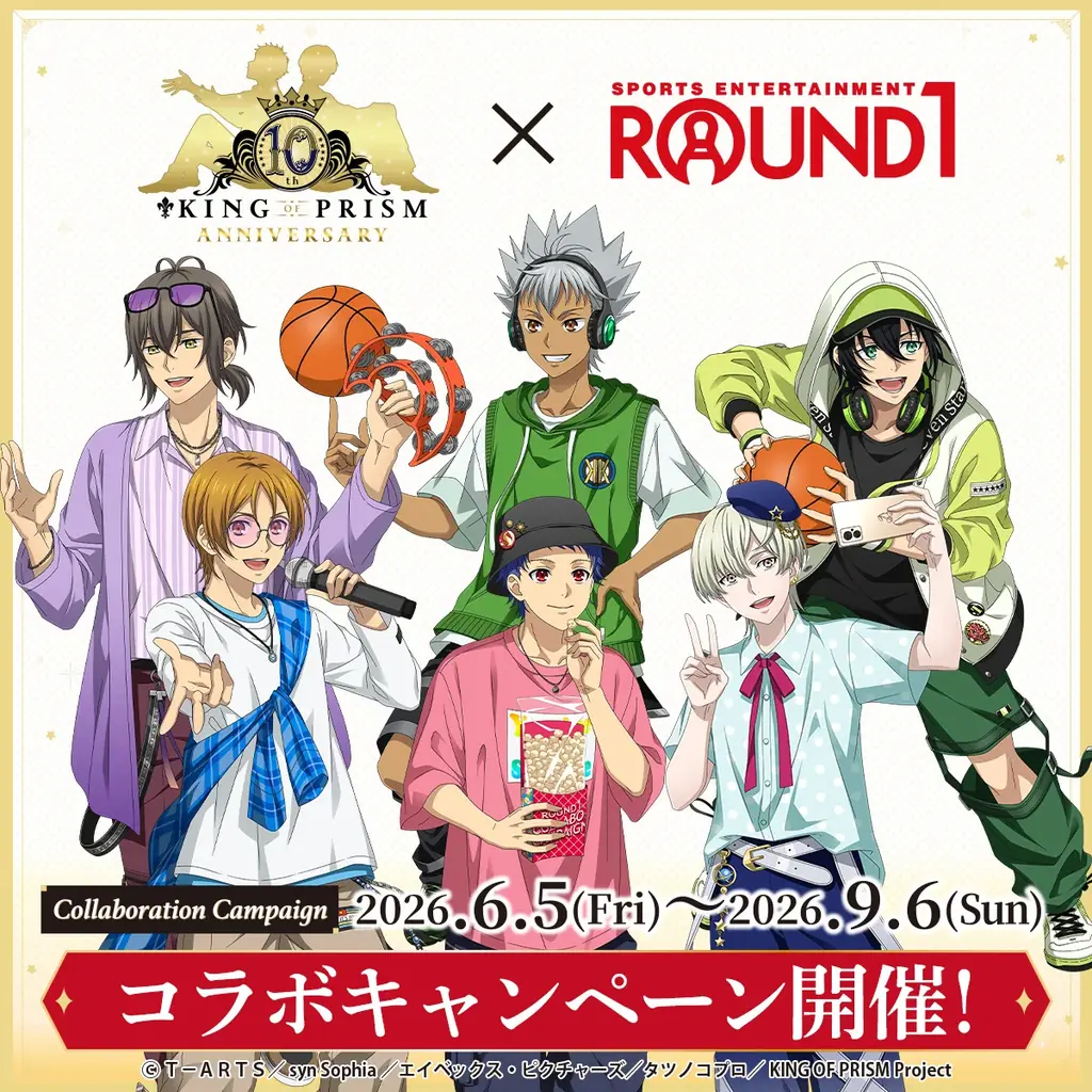 6月5日開始 KING OF PRISM×ROUND1全国コラボ 描きおろし＆特典解説