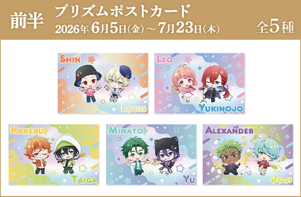 「KING OF PRISM」10周年を記念して、全国のラウンドワンでコラボキャンペーンを開催！「大成功」と叫びたくなるようなボウリングスコア演出や描きおろしイラストを使用したグッズ販売など！ 画像 11