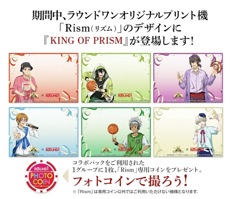 「KING OF PRISM」10周年を記念して、全国のラウンドワンでコラボキャンペーンを開催！「大成功」と叫びたくなるようなボウリングスコア演出や描きおろしイラストを使用したグッズ販売など！ 画像 17