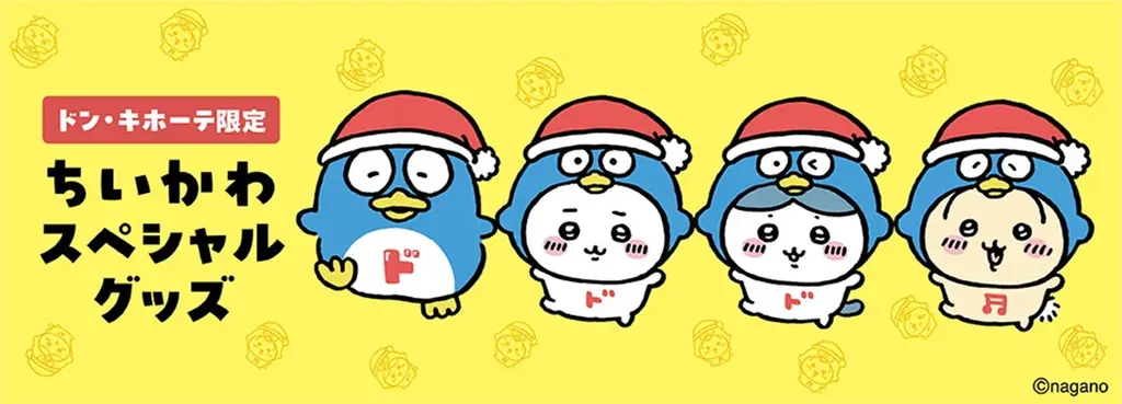 ドン・キホーテ限定「ちいかわ」グッズを粧美堂が商品企画　　　　ドン・キホーテ50店舗限定発売 画像 2