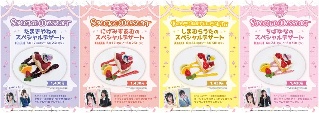 ファッションブランド『スピンズ』とスイーツバイキング『スイーツパラダイス』が運営するコラボカフェ『S-PiCK CAFE(エスピックカフェ)』、次のコラボは「きゅるりんってしてみて」第二弾に決定！ 画像 4