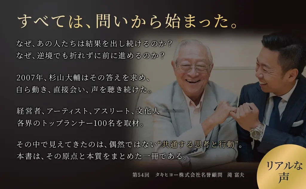 【限定5日間 Kindle無料】故・出井伸之氏ら100人のトップランナーの“決断録”──20年続く『私の哲学』総集編刊行 画像 2